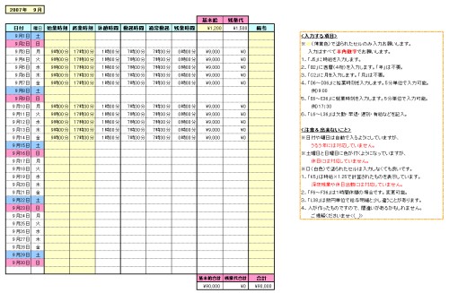 給与計算 時給計算 エクセル 派遣社員用 がんばれ ママさん派遣社員